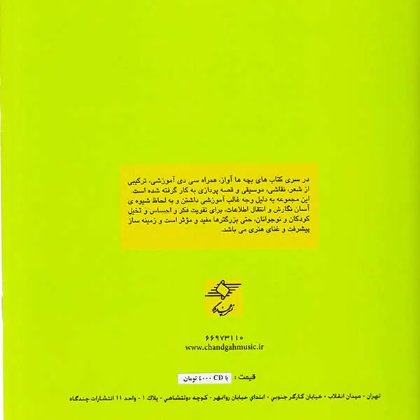 بچه ها آواز چهار جلدی